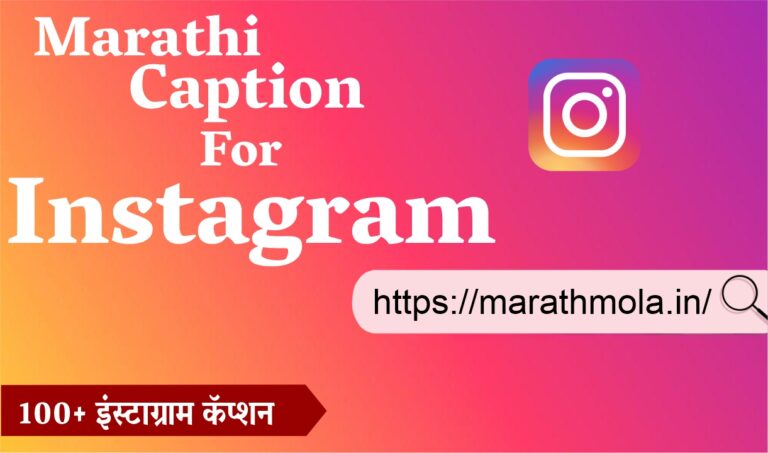 Marathi Caption For Instagram