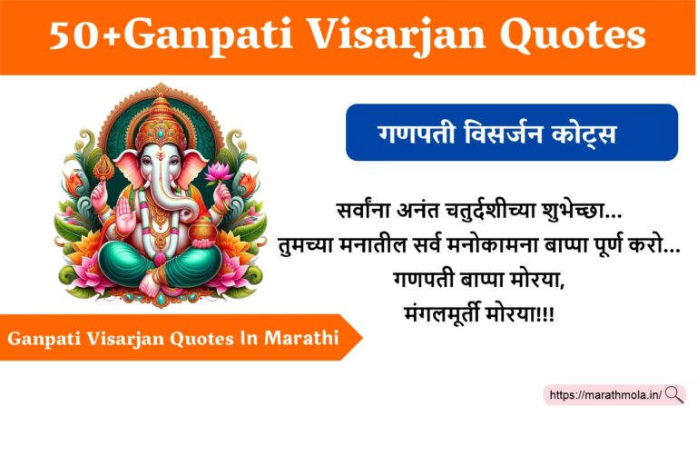 Ganpati Visarjan Quotes