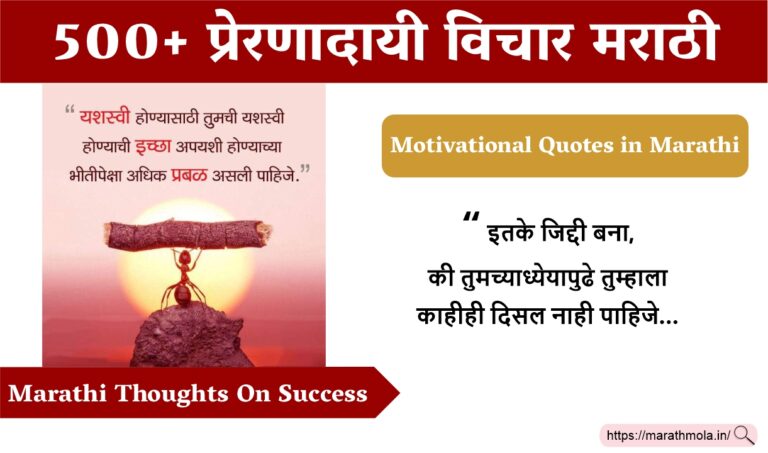 Motivational Quotes in Marathi