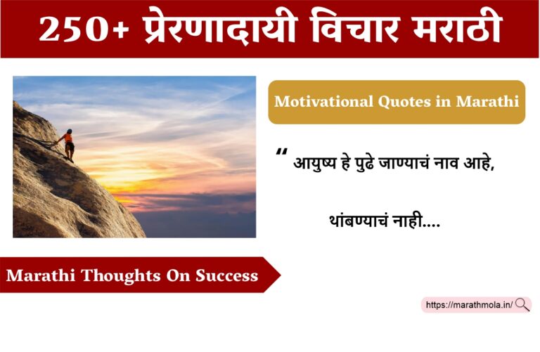 Motivational Quotes And Status In Marathi